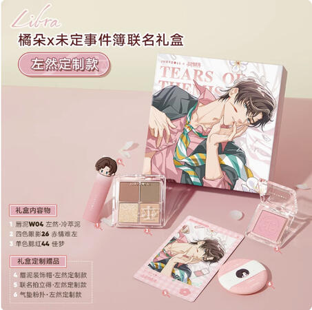 JUDYDOLL X TEARS OF THEMIS COLLABORATION MAKE UP GIFT SET